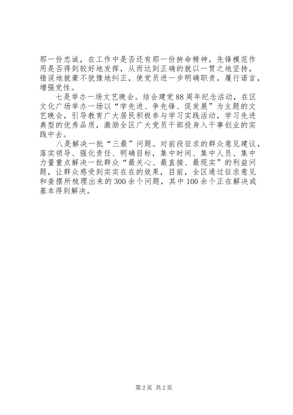 学习王伯祥、崔学选先进事迹心得体会_第2页