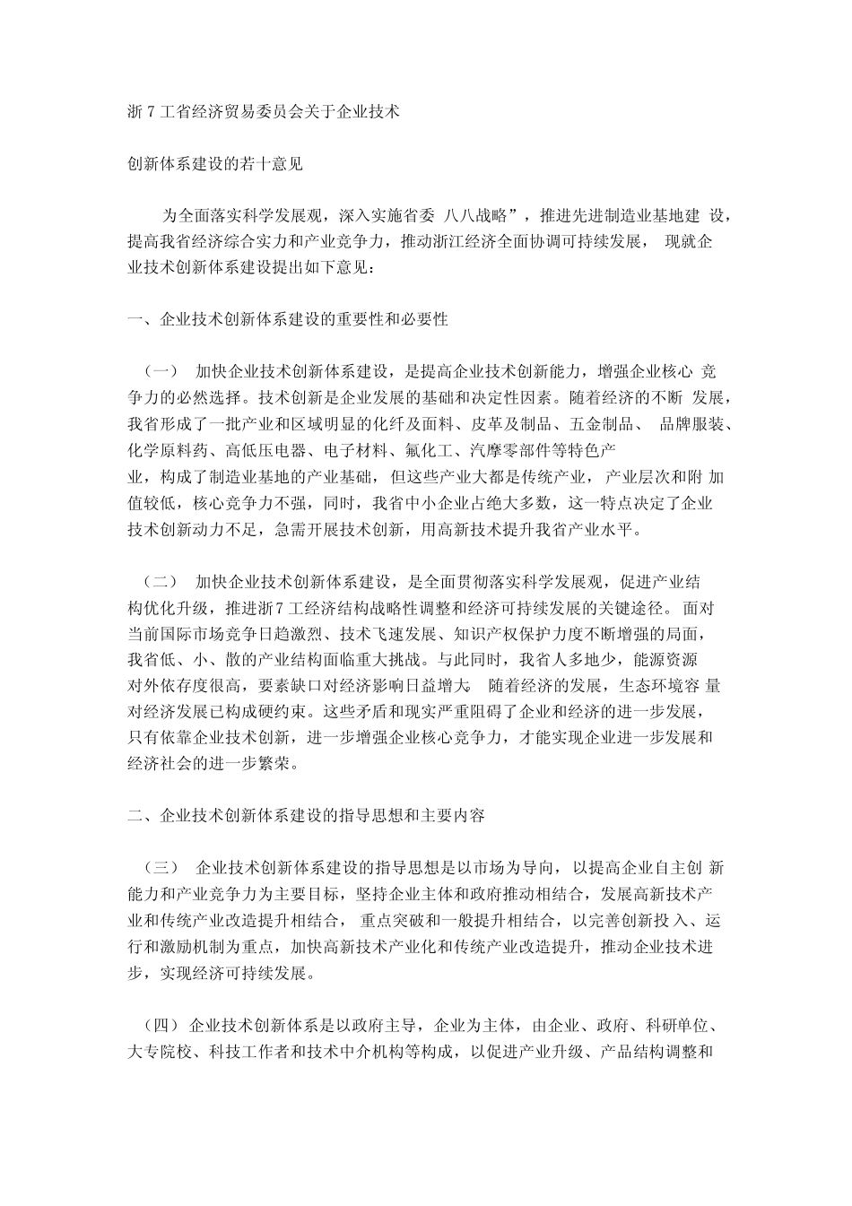 企业技术创新体系建设_第1页