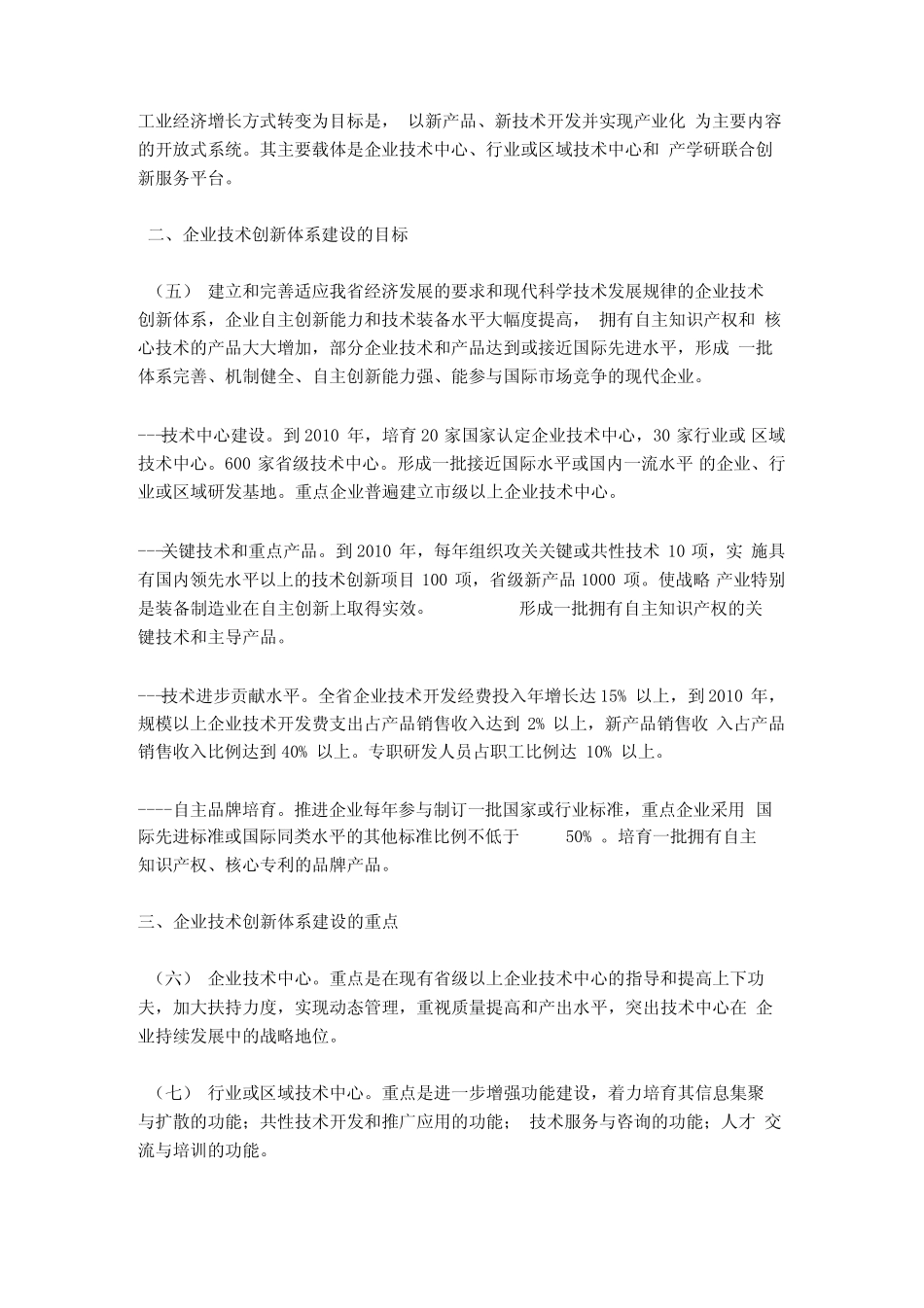 企业技术创新体系建设_第2页