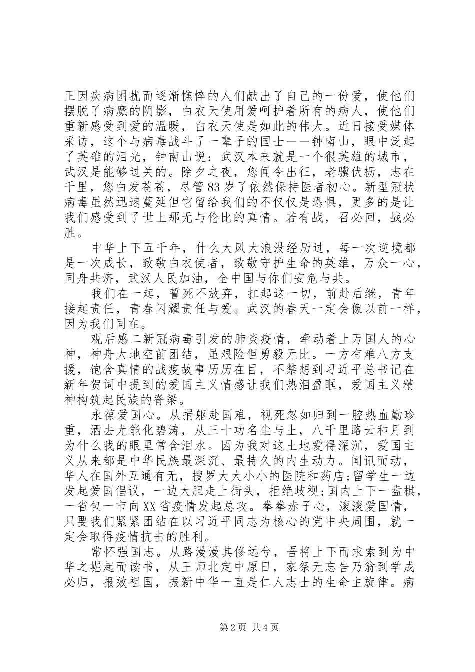 战疫一线党旗红，党员观后有感精选_第2页