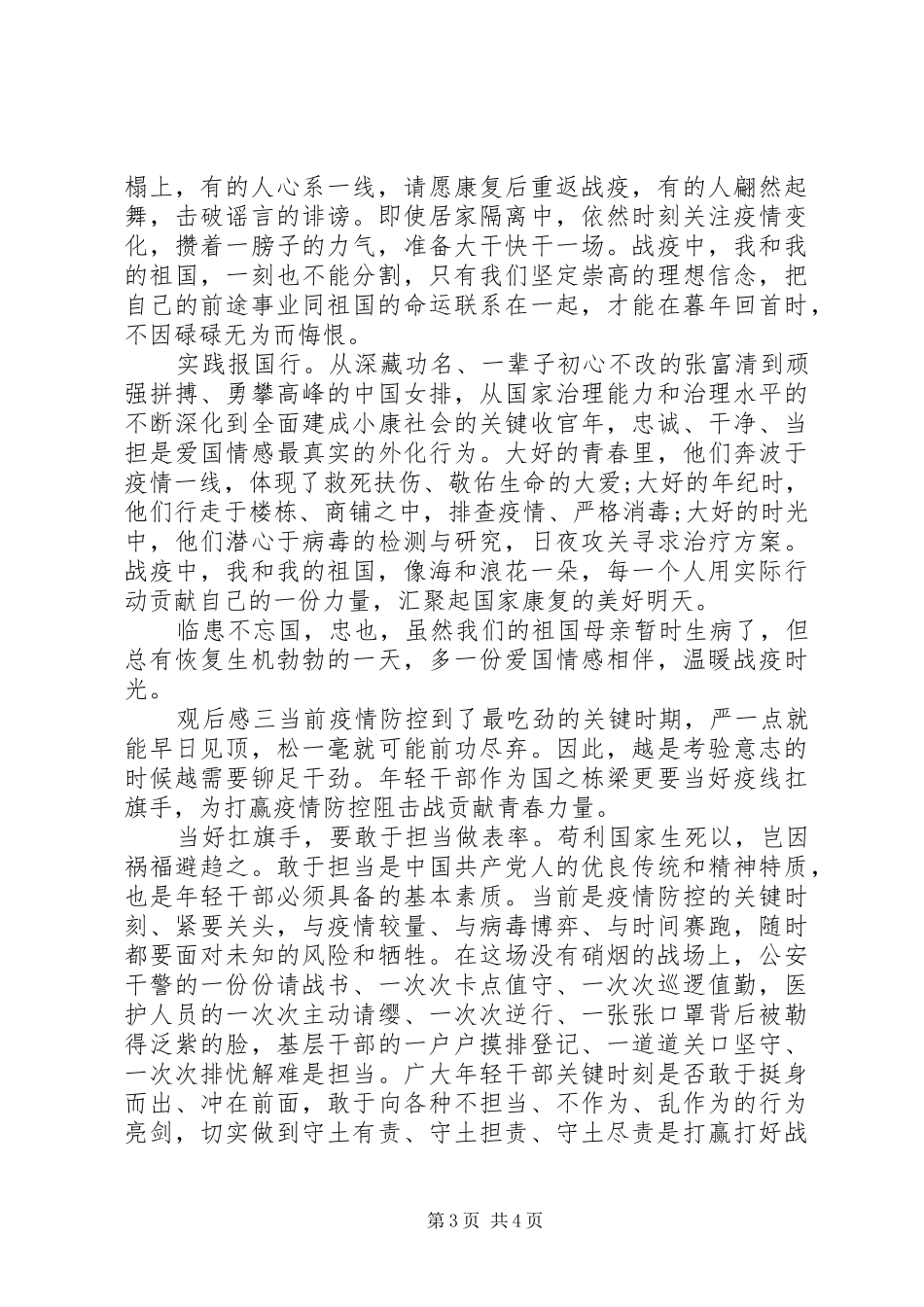 战疫一线党旗红，党员观后有感精选_第3页