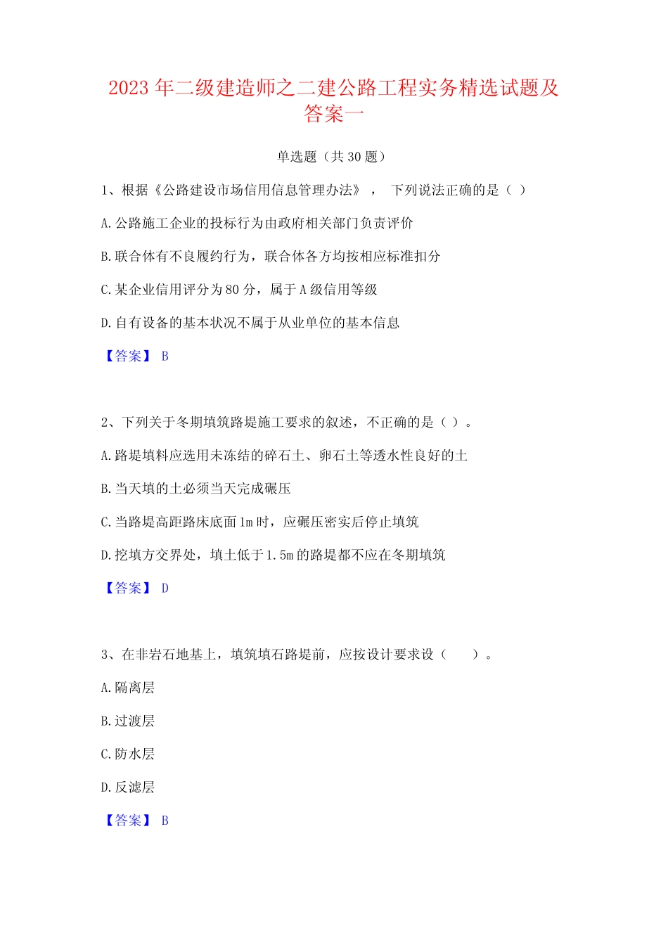 2023年二级建造师之二建公路工程实务精选试题及答案一 _第1页