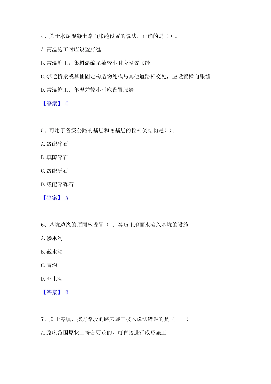 2023年二级建造师之二建公路工程实务精选试题及答案一 _第2页