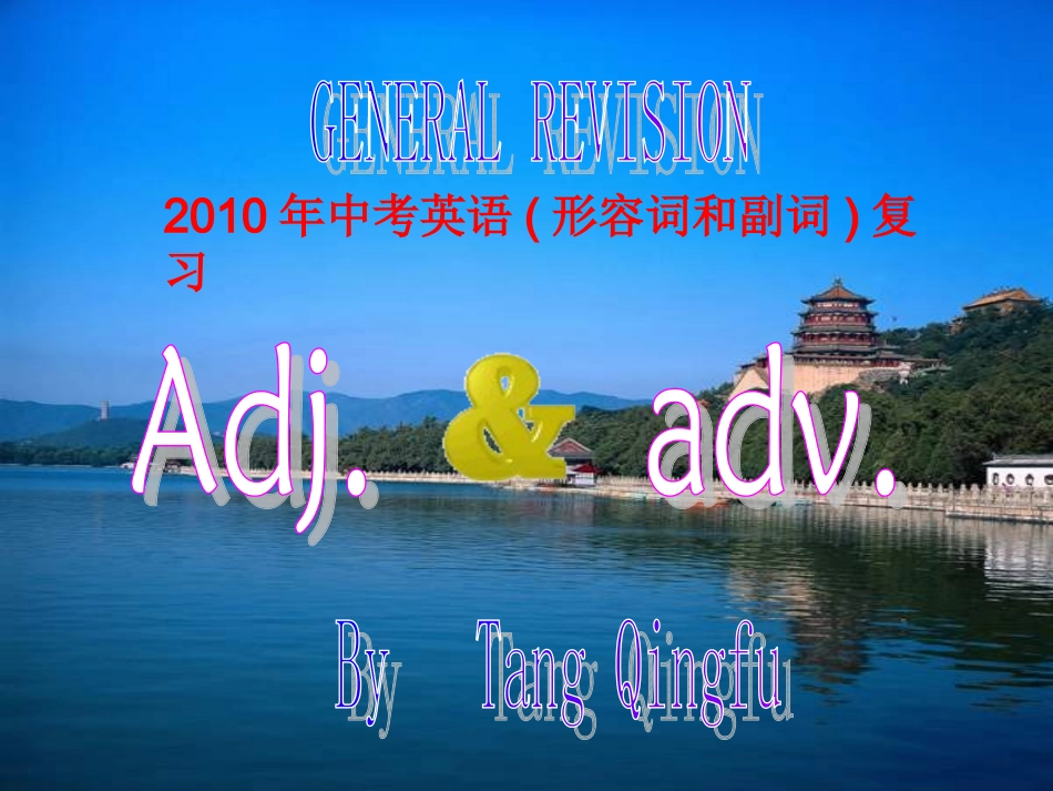 2010年中考英语(形容词和副词)复习_第2页