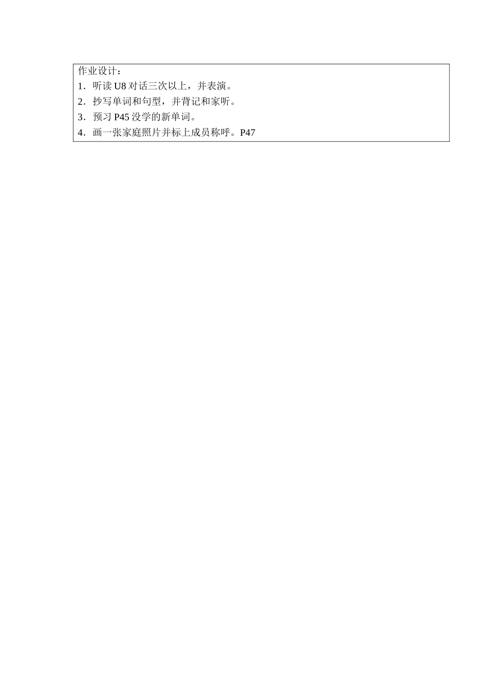 三年级Unit8教学设计_第2页