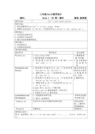 三年级Unit8教学设计
