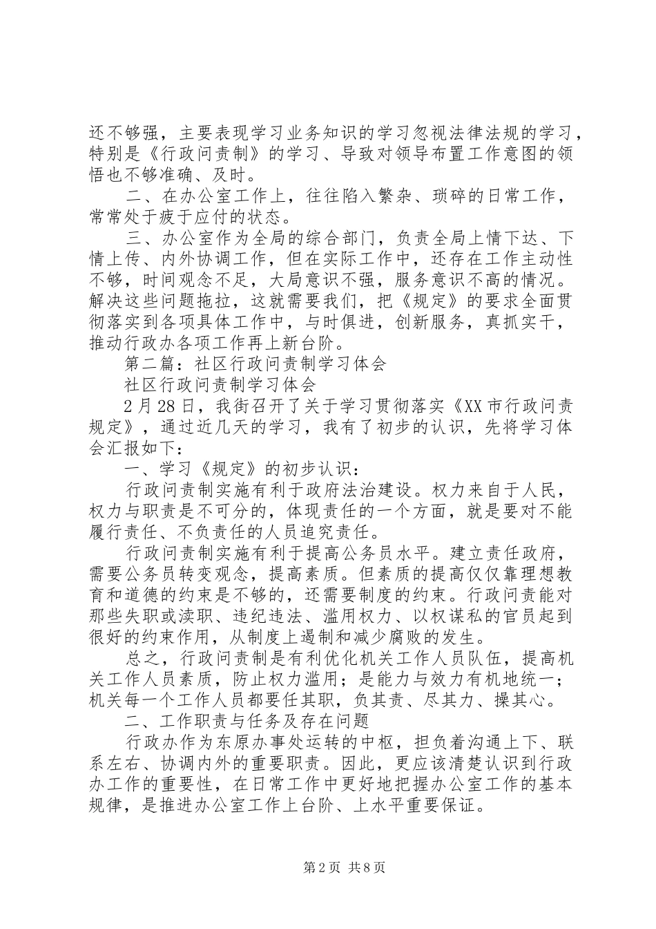 社区行政问责制学习体会(精选多篇)_第2页