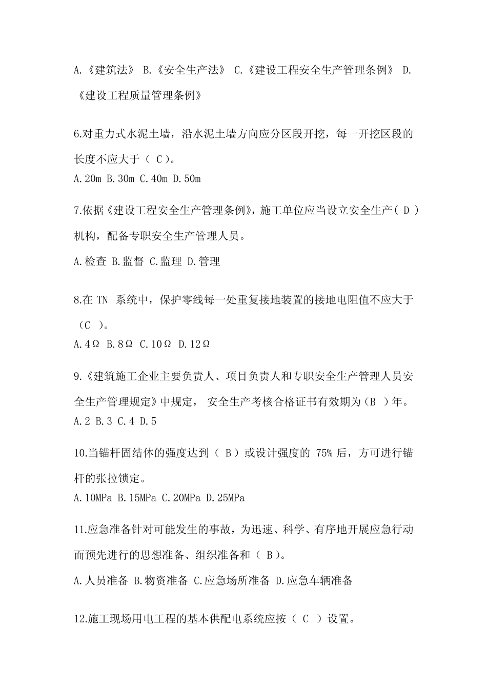 2023年重庆市建筑安全员B证考试题库附答案 _第2页