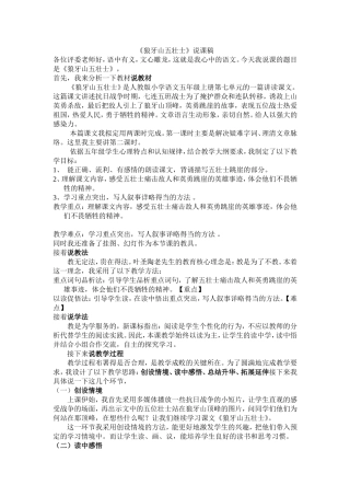 《狼牙山五壮士》说课稿