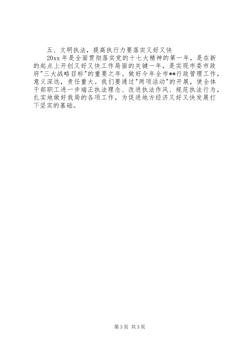 工商两项活动学习体会_第3页