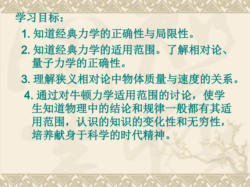 经典力学的局限性 (2)_第2页