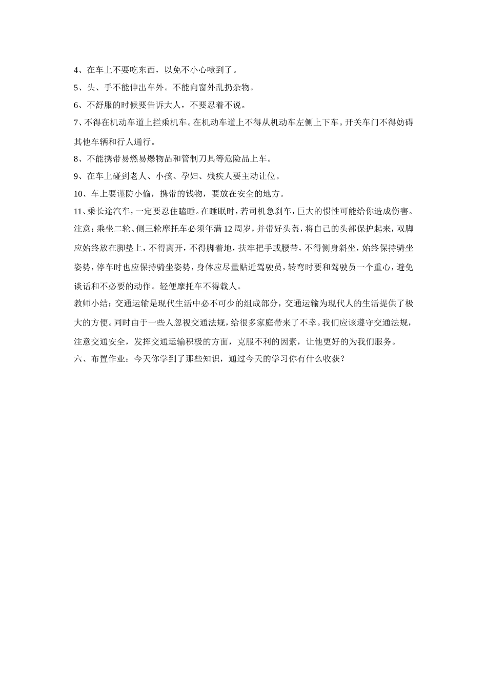 学校安全教育之二乘车安全教案_第2页