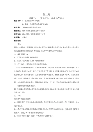学校安全教育之二乘车安全教案