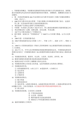 导游服务的概念