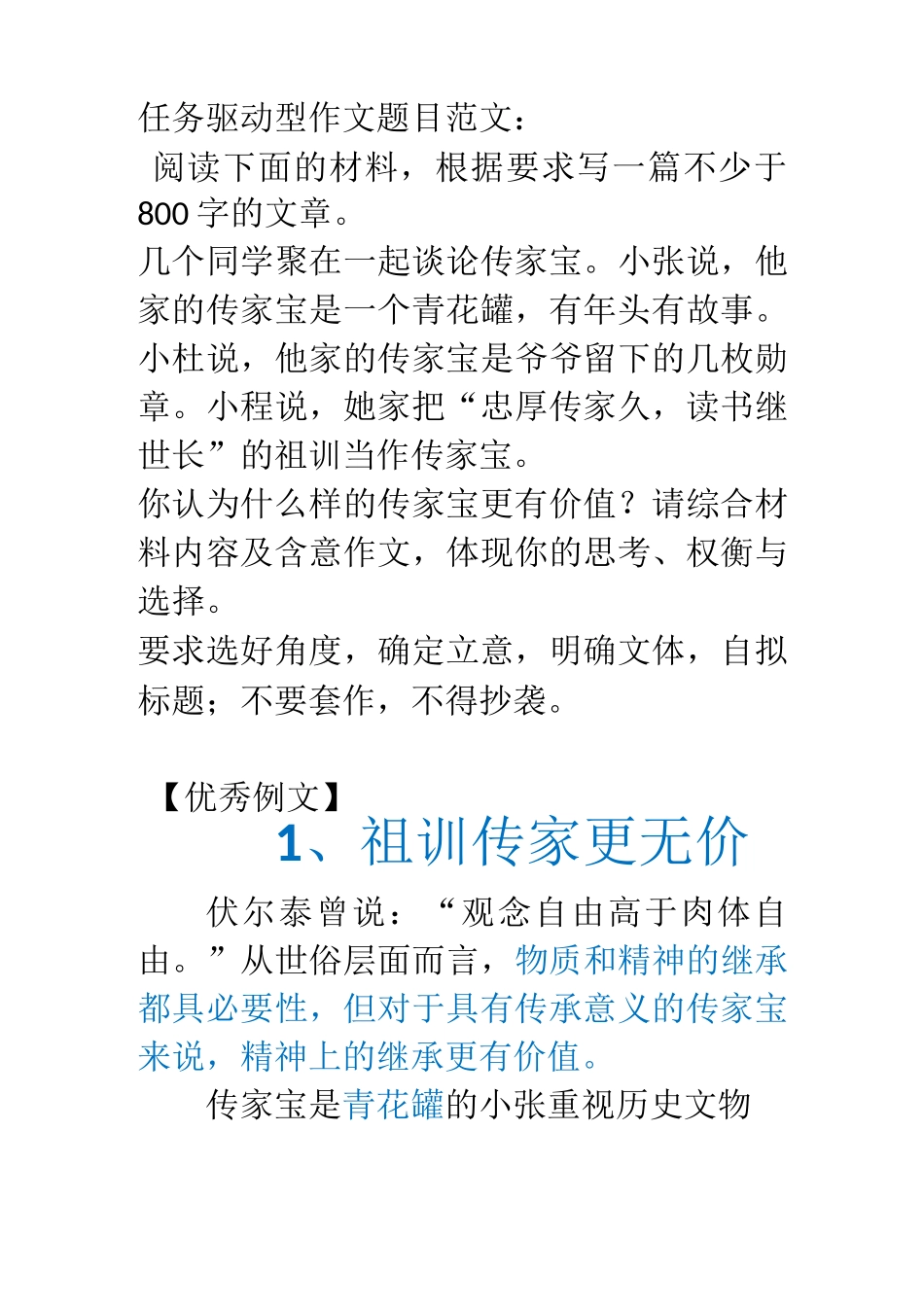 任务驱动型作文题目范文_第1页