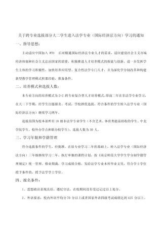 南京师范大学法学院-菁林园 