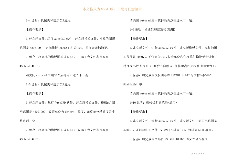 中级CAD绘图员考试试题 _第2页