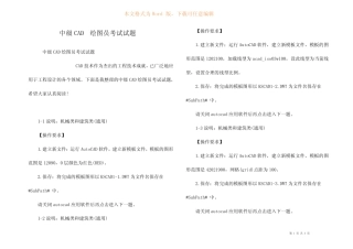 中级CAD绘图员考试试题 