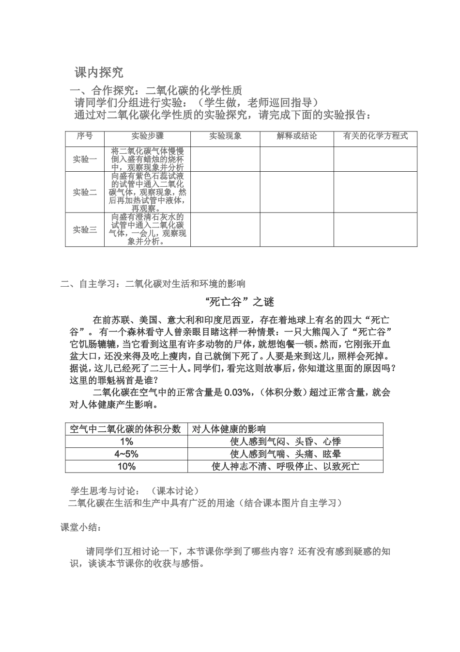 二氧化碳的性质和制法教案_第2页