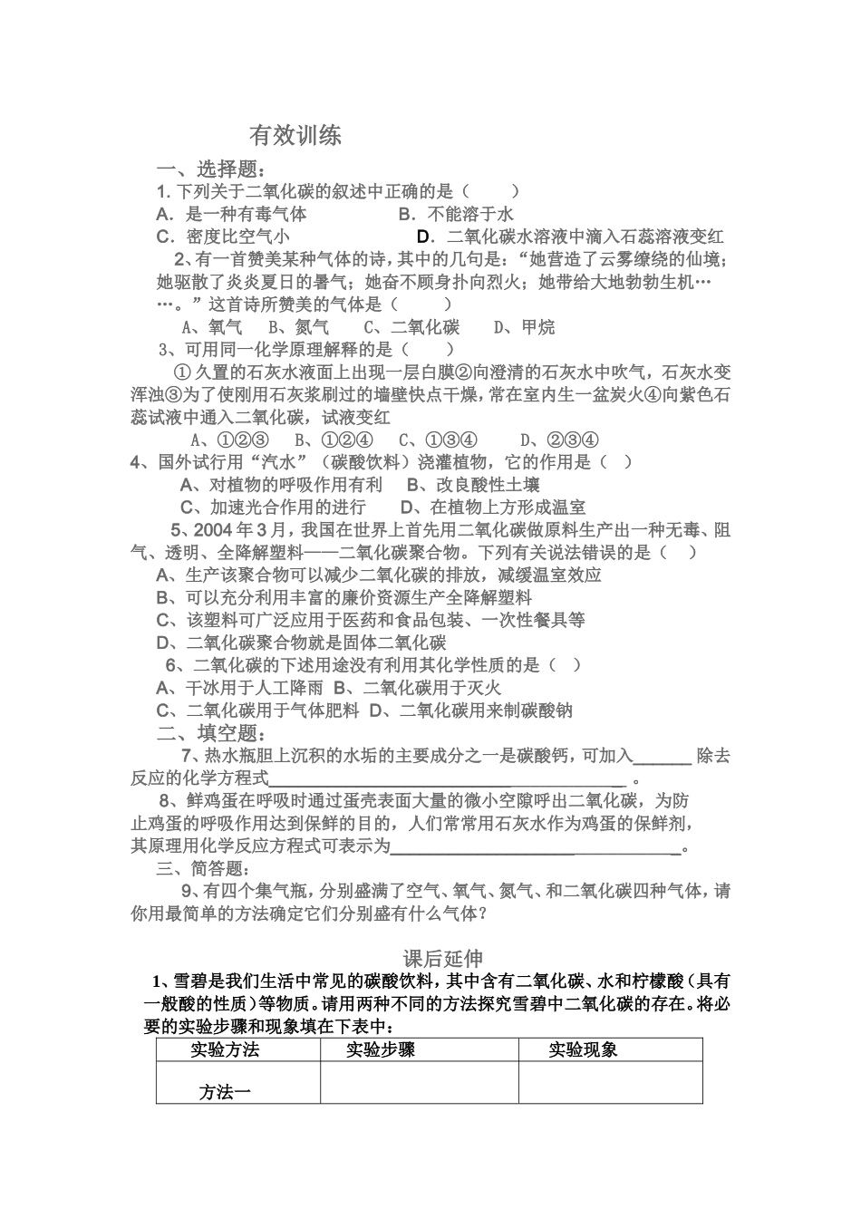 二氧化碳的性质和制法教案_第3页