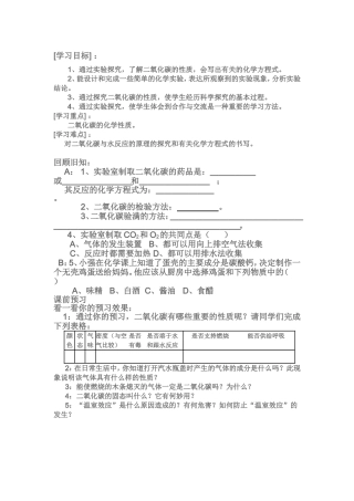 二氧化碳的性质和制法教案