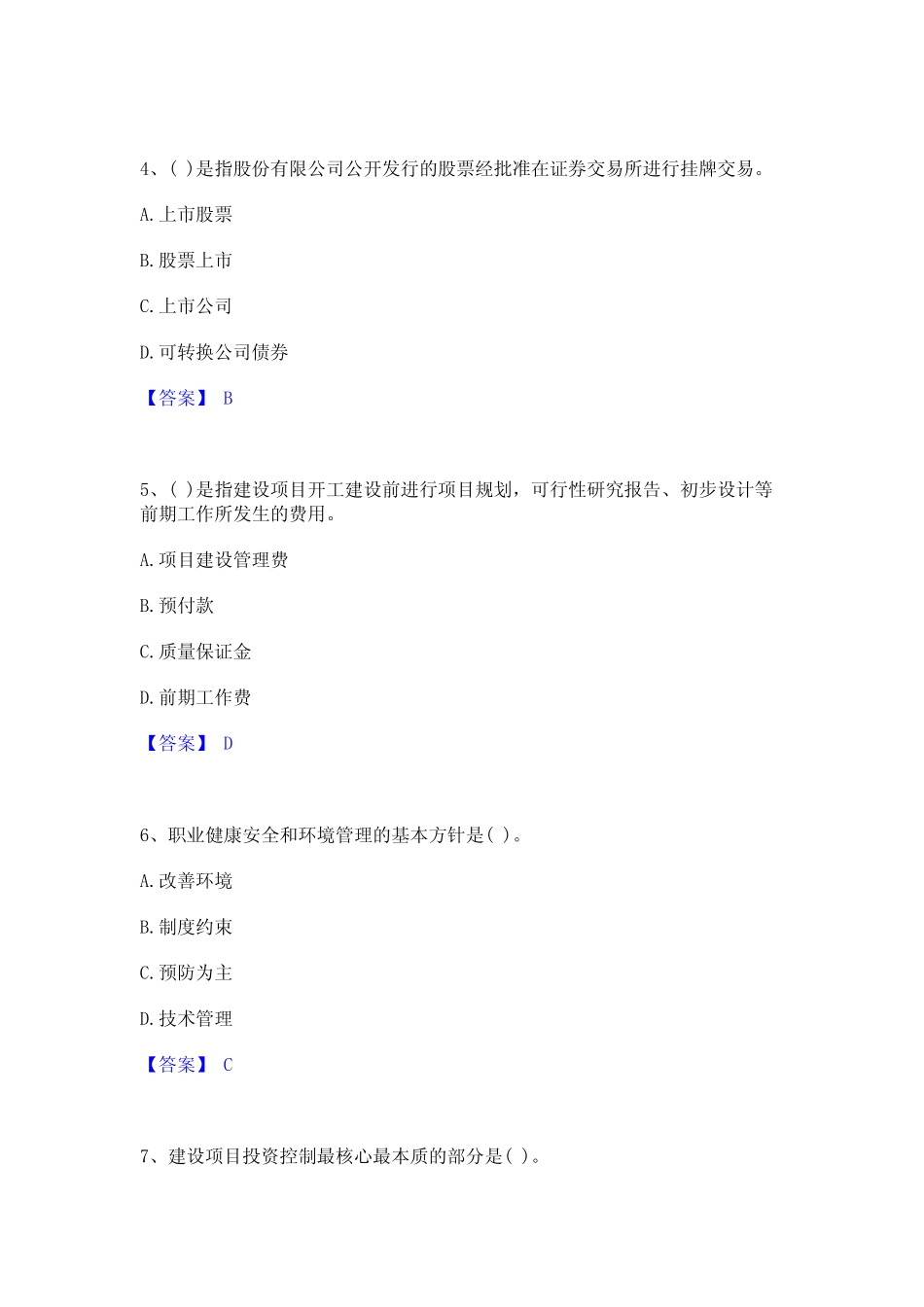 2024年投资项目管理师之投资建设项目实施题库练习试卷A卷附答案_第2页