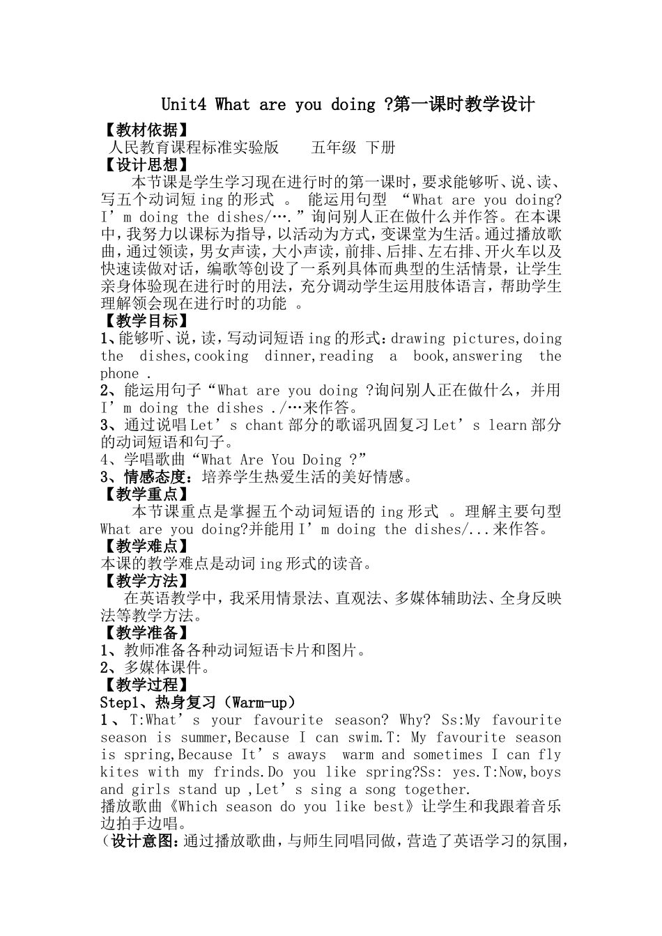 付俊杰（教学设计）_第1页