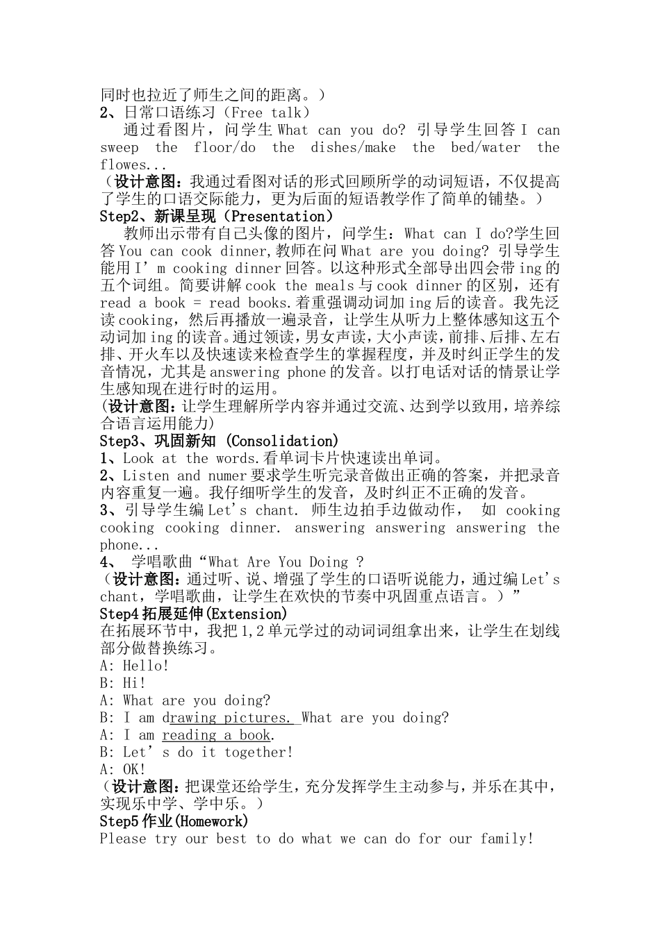 付俊杰（教学设计）_第2页