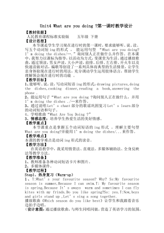 付俊杰（教学设计）