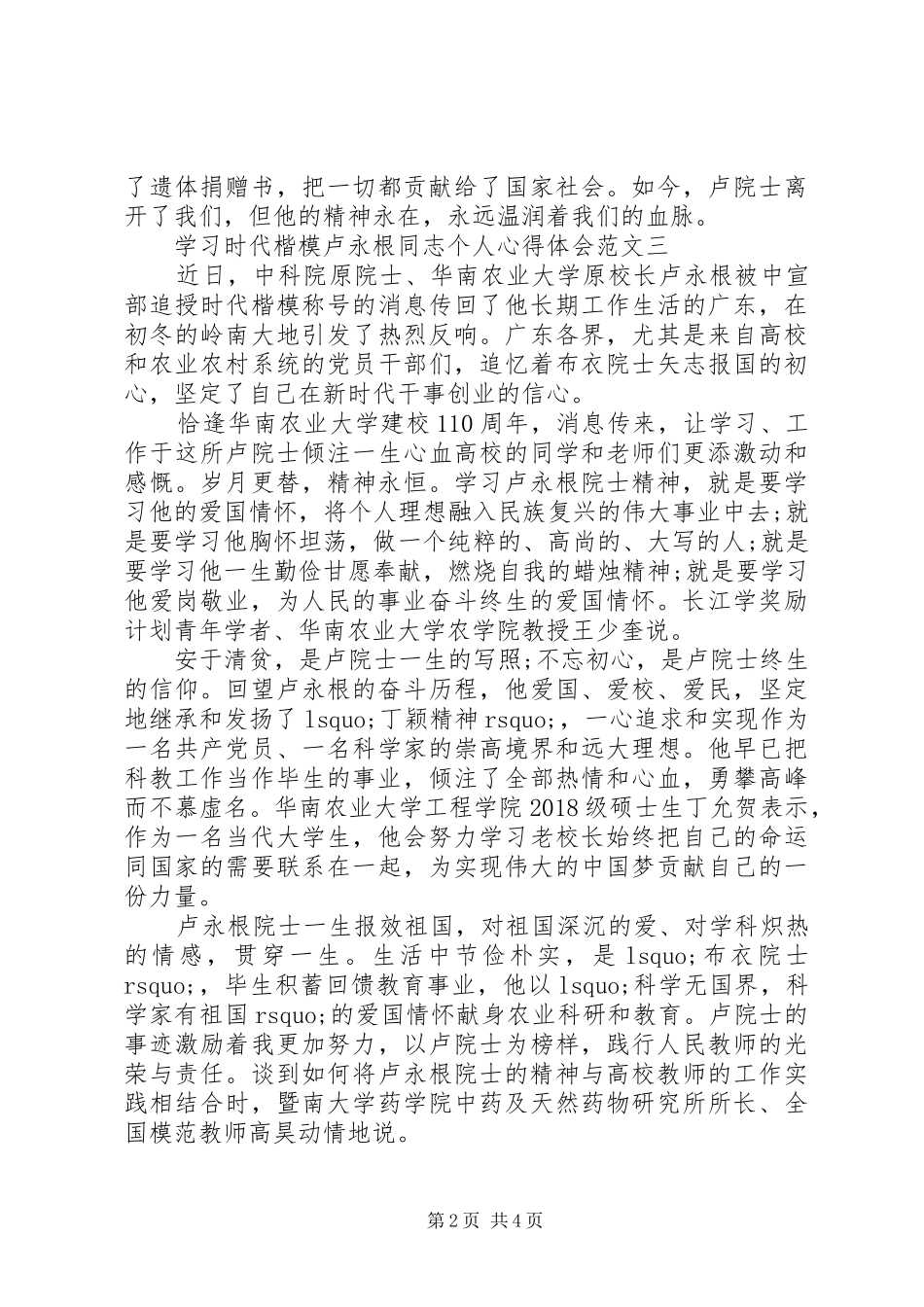 学习时代楷模卢永根同志个人心得体会范文_第2页