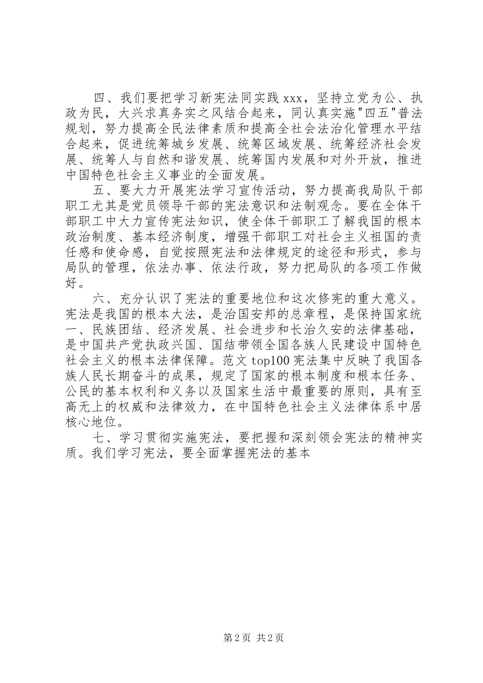 学习贯彻新宪法心得体会(基层干部)_第2页