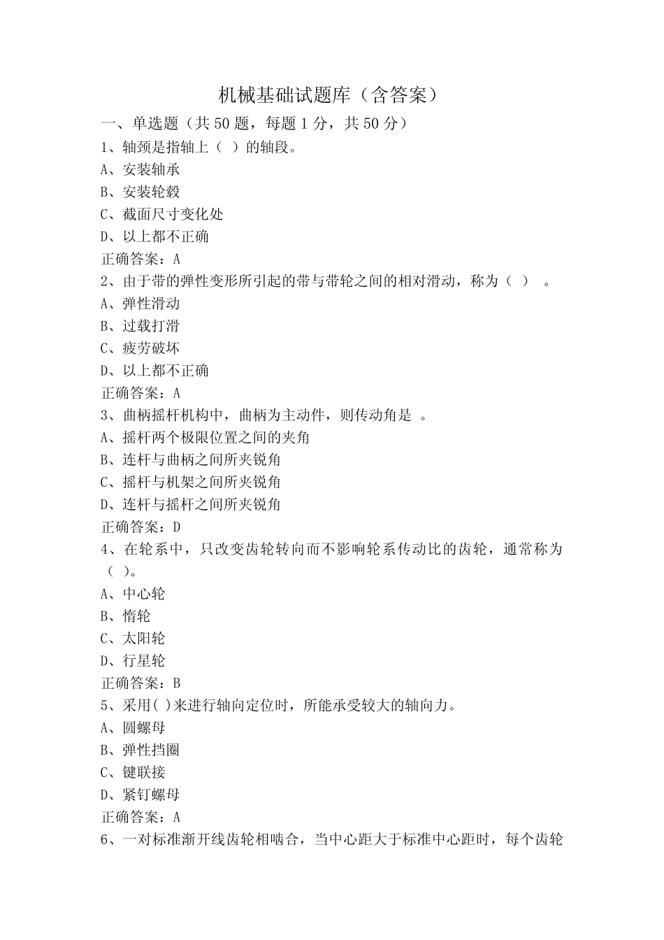 机械基础试题库(含答案) _第1页