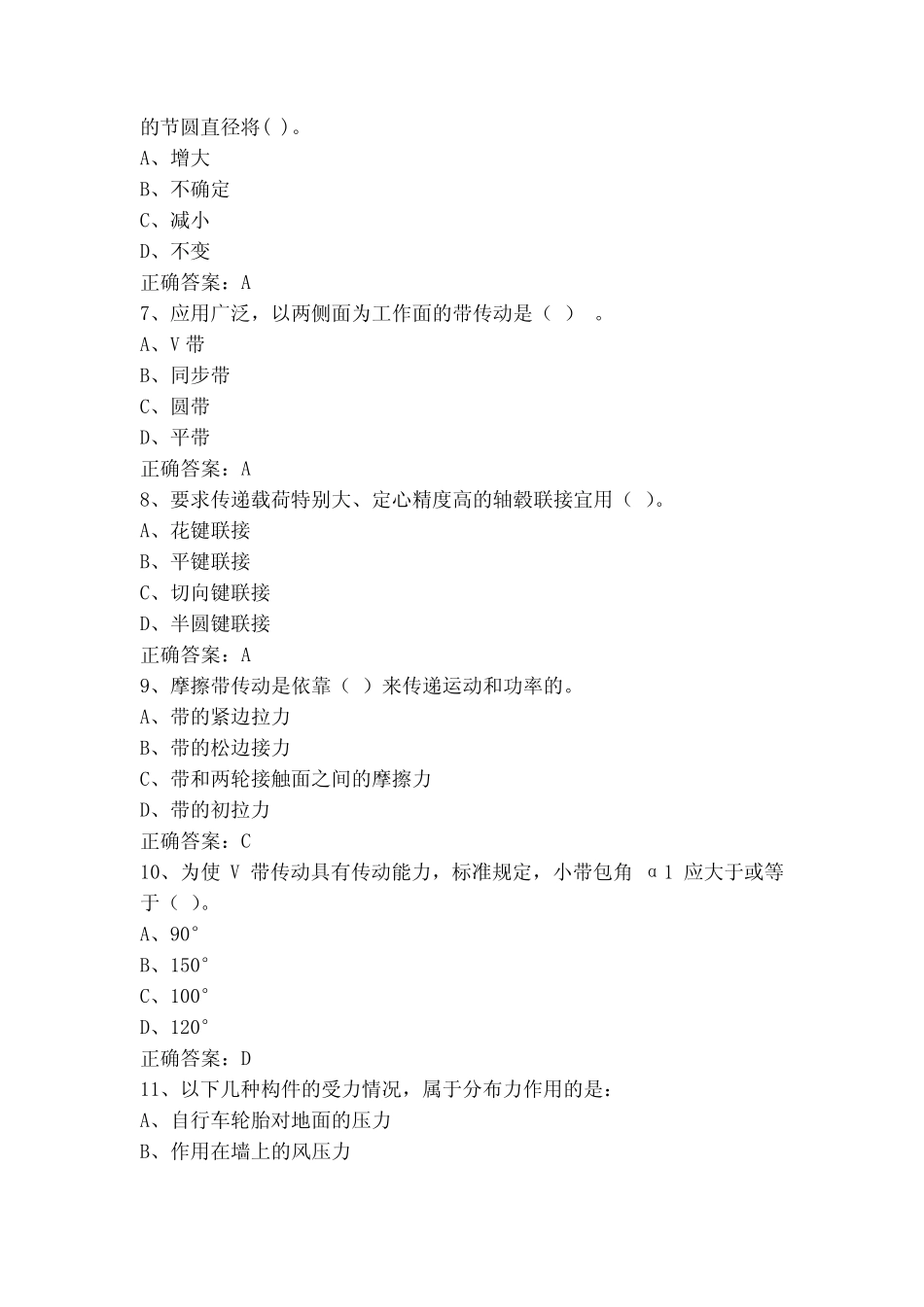 机械基础试题库(含答案) _第2页