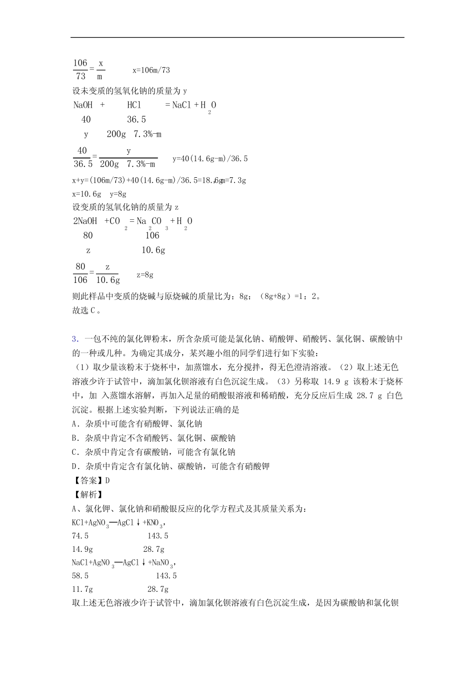 广州市荔湾广雅初三化学中考模拟试题(卷)与答案解析 _第2页
