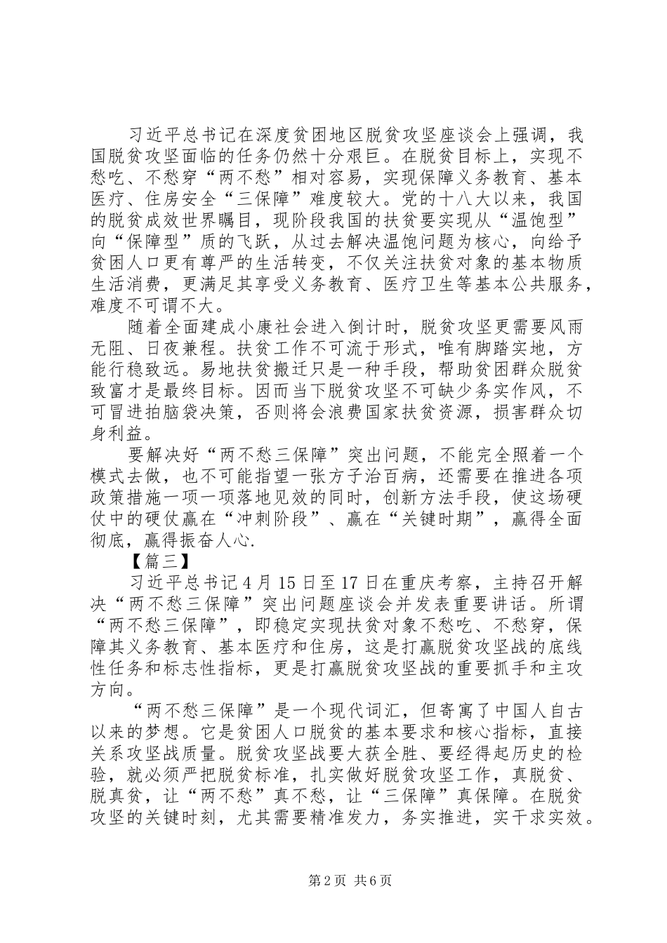两不愁三保障心得六篇_第2页
