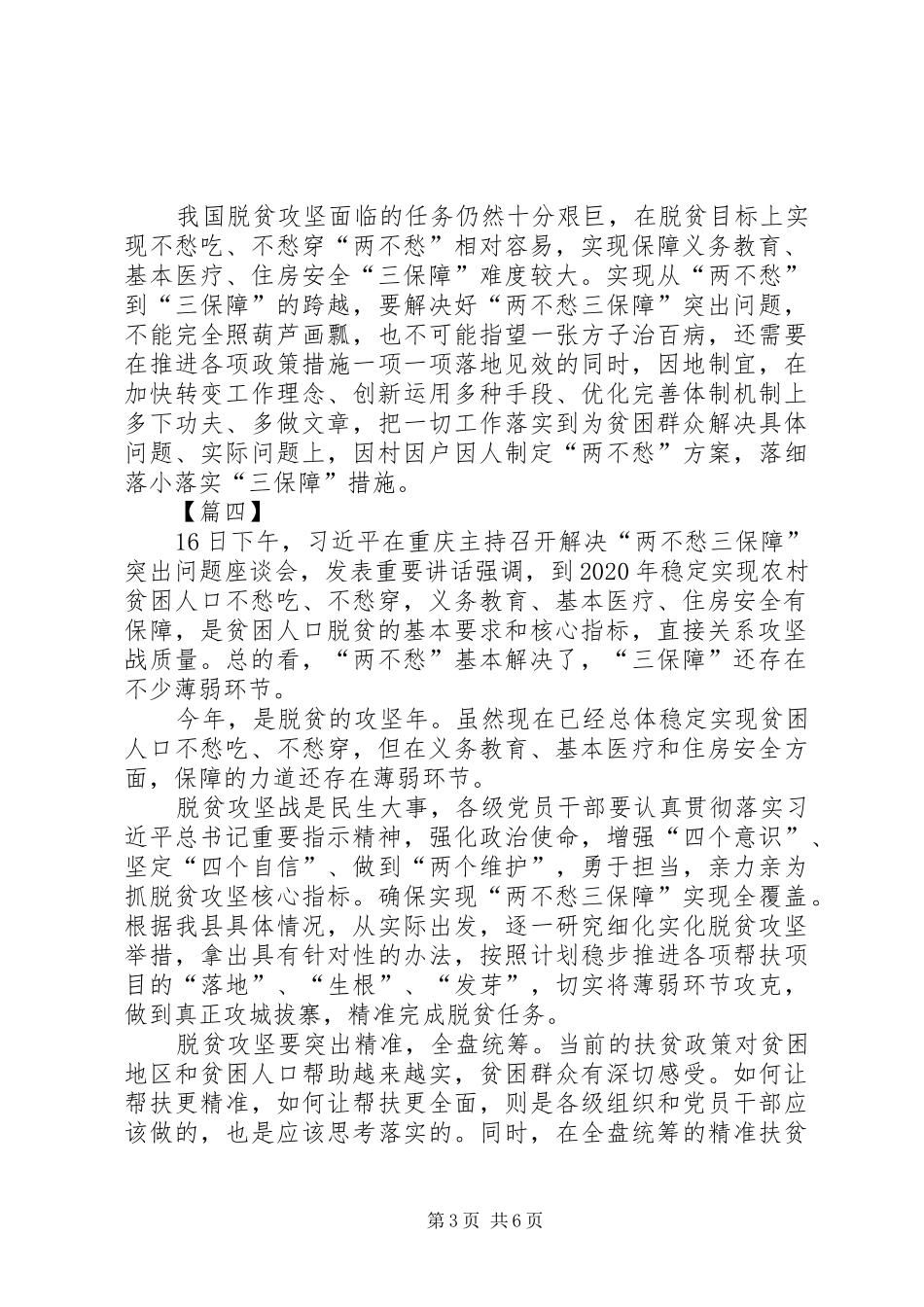 两不愁三保障心得六篇_第3页