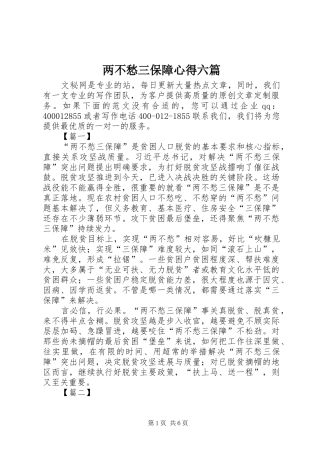两不愁三保障心得六篇