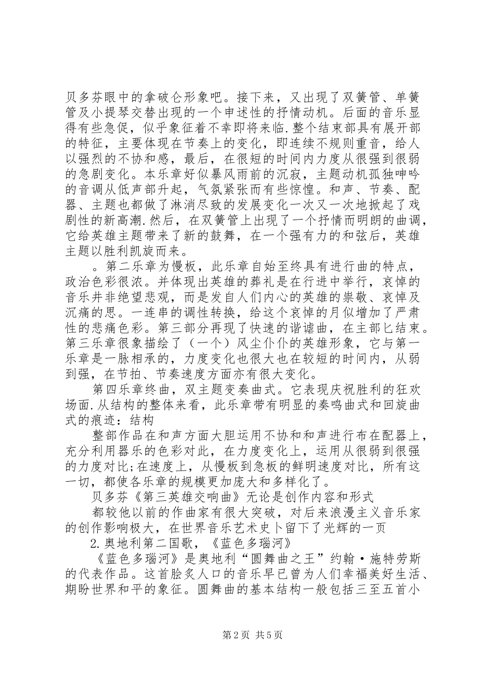 北京交通大学交响乐之感想_第2页