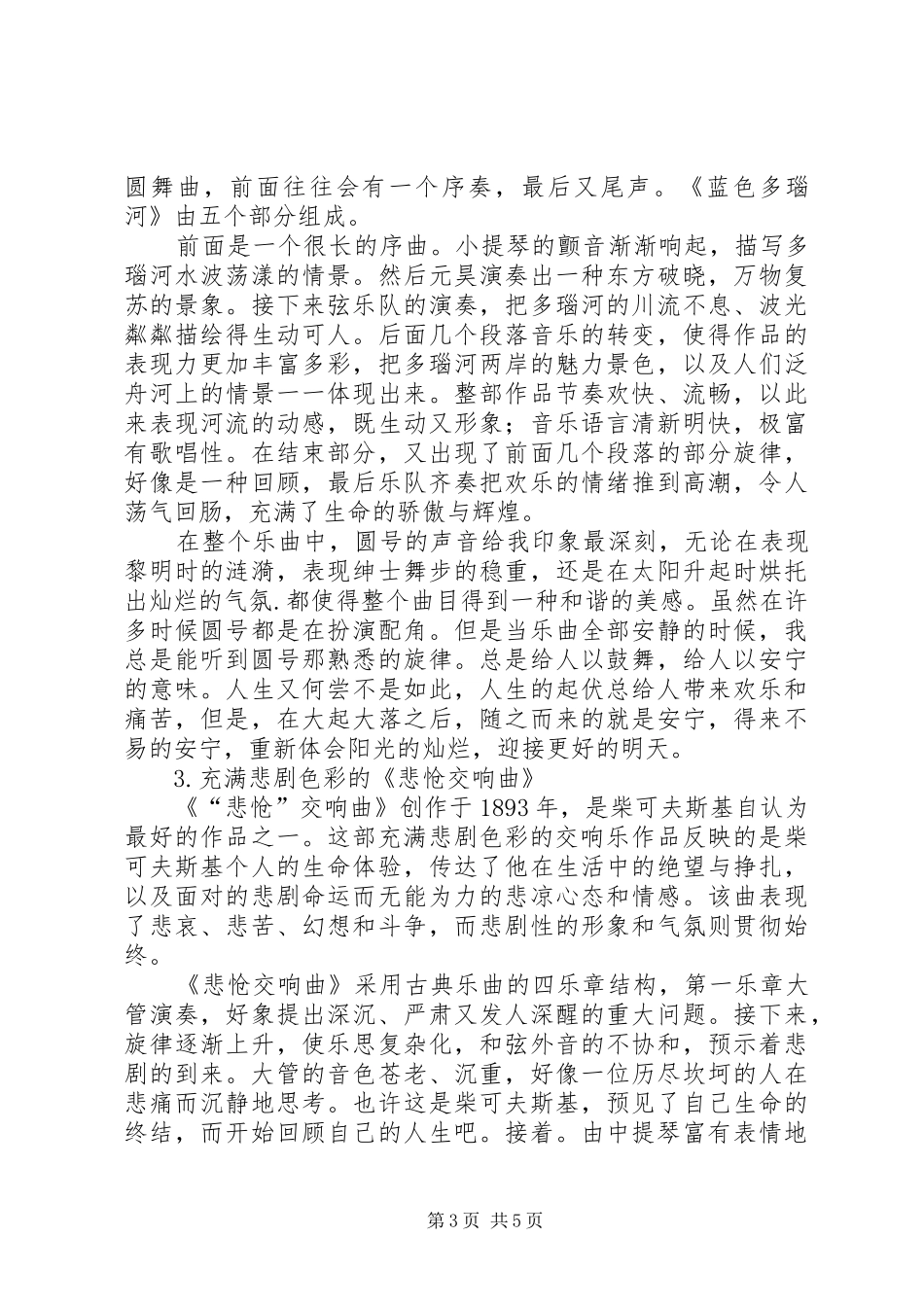 北京交通大学交响乐之感想_第3页