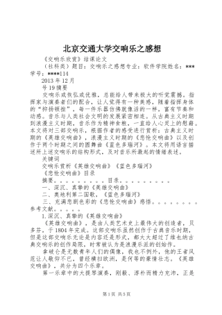 北京交通大学交响乐之感想