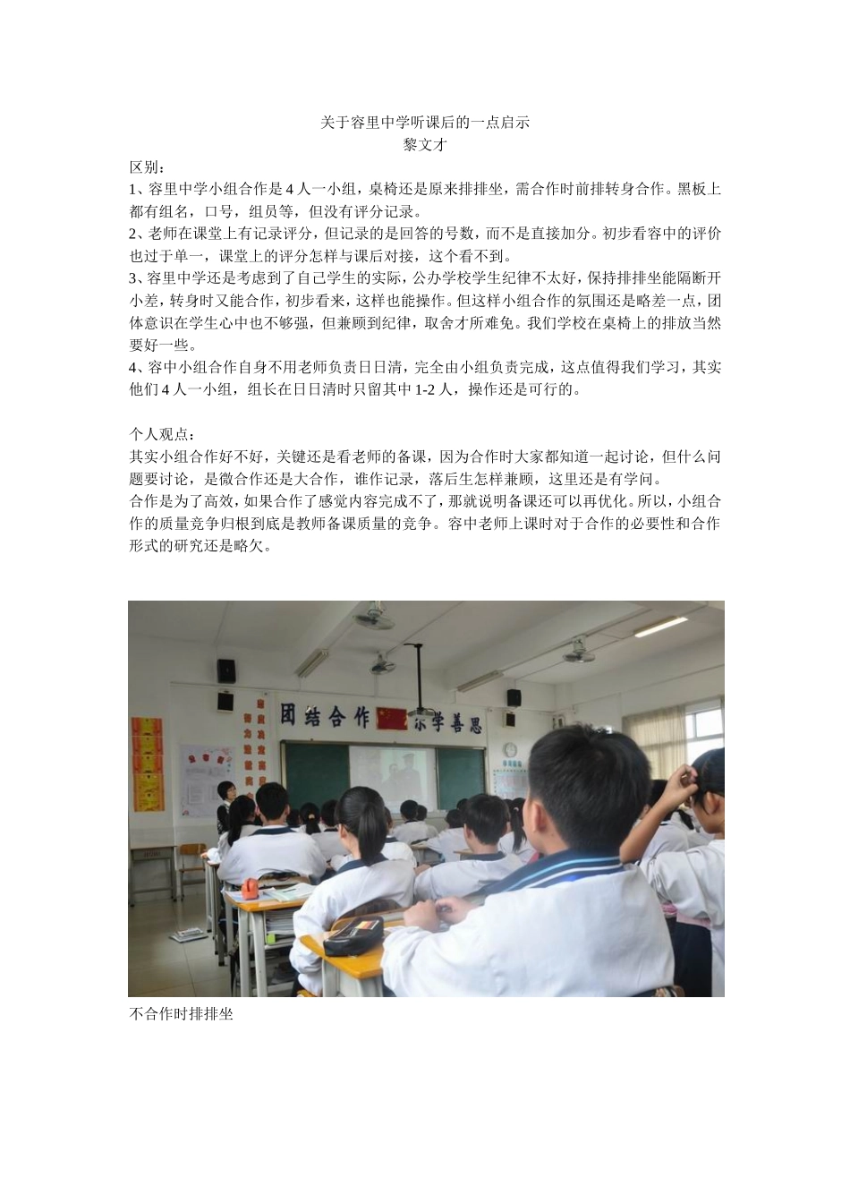 关于容里中学文才_第1页