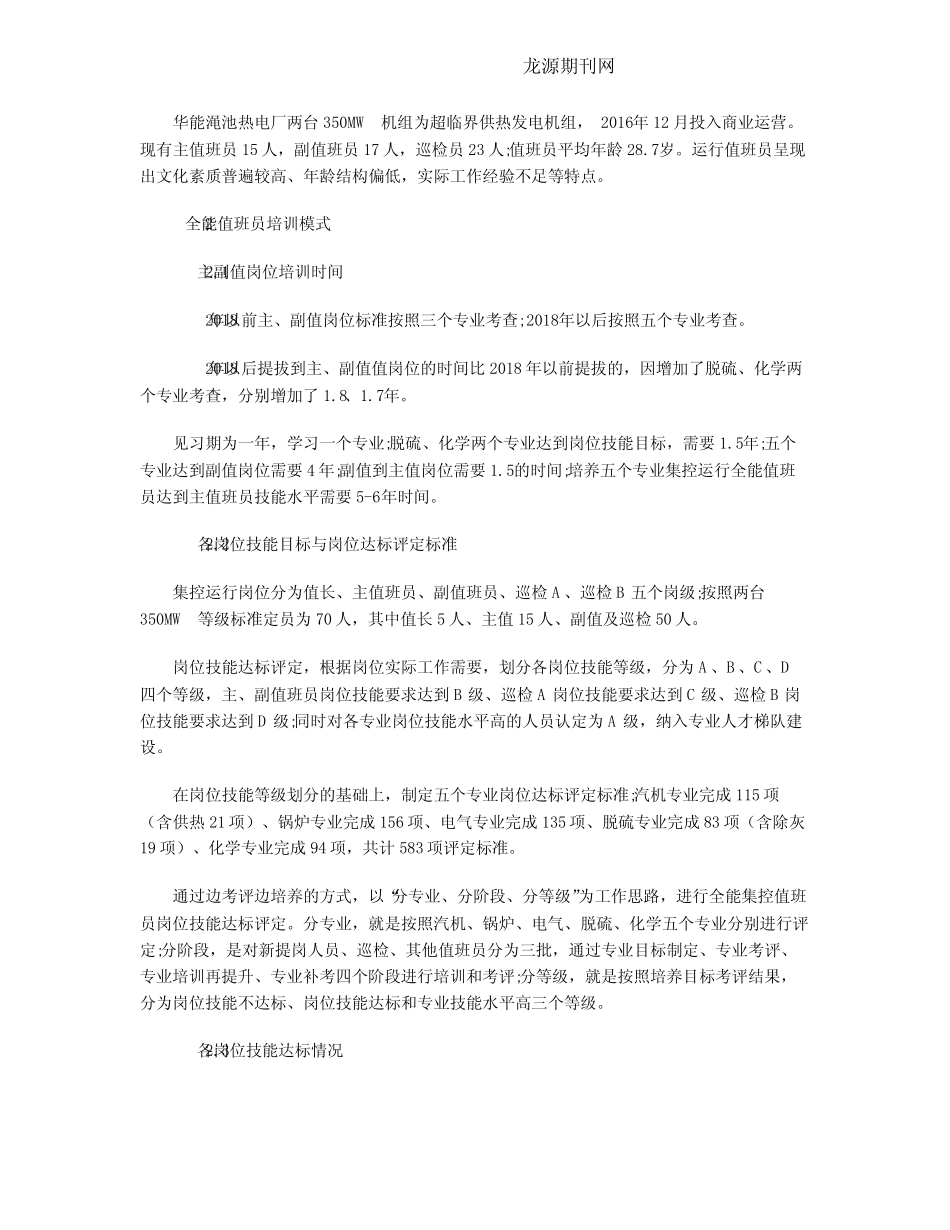 供热电厂集控运行全能值班员培训模式探索 _第2页