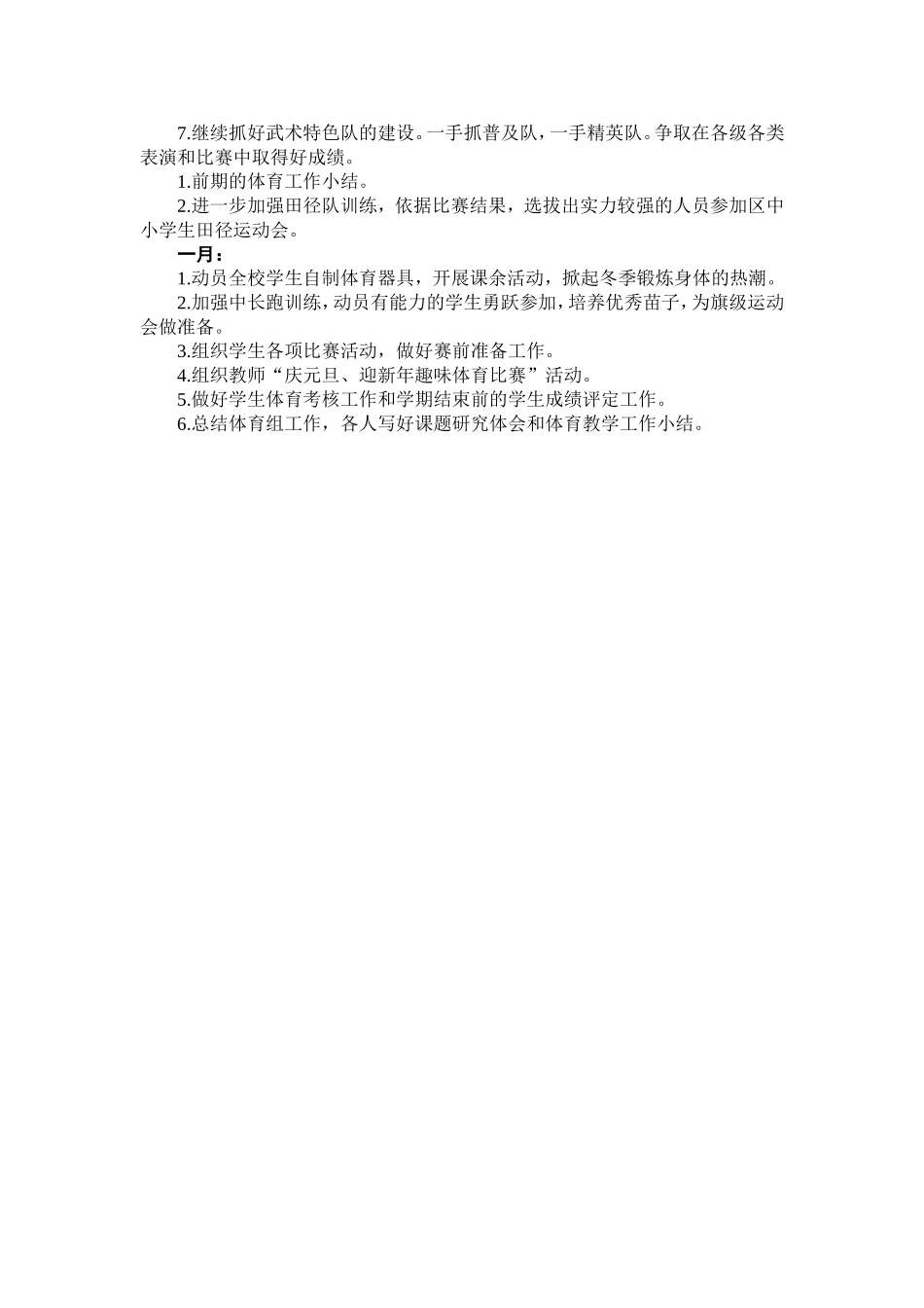 树林子学校体育教研组计划_第2页
