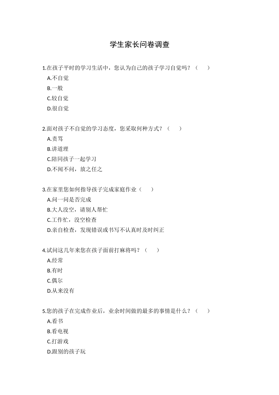 学生家长问卷调查_第1页