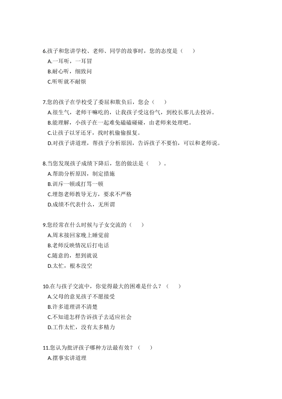 学生家长问卷调查_第2页