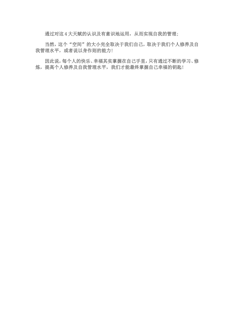 悟出生命的意义MicrosoftWord文档_第2页