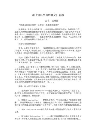 悟出生命的意义MicrosoftWord文档