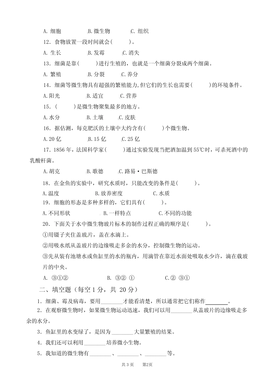 2022新苏教版小学科学五年级下册期中复习习题及答案 _第2页