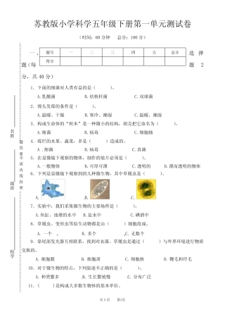 2022新苏教版小学科学五年级下册期中复习习题及答案 