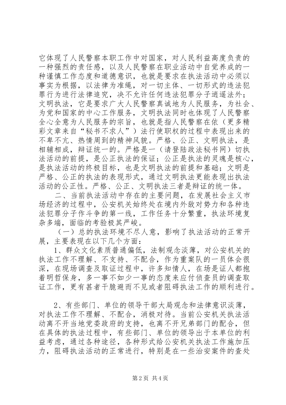 公安局-三项教育-心得体会_第2页